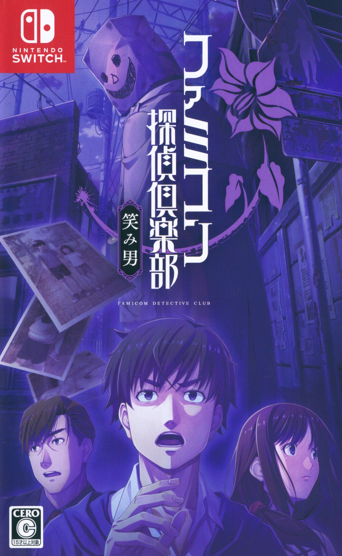 Emio: The Smiling Man: Famicom Detective Club JP
