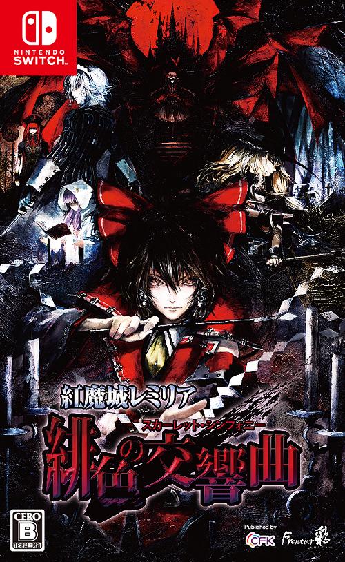 Koumajou Remilia: Scarlet Symphony JP