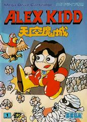 Alex Kidd in the Enchanted Castle JP