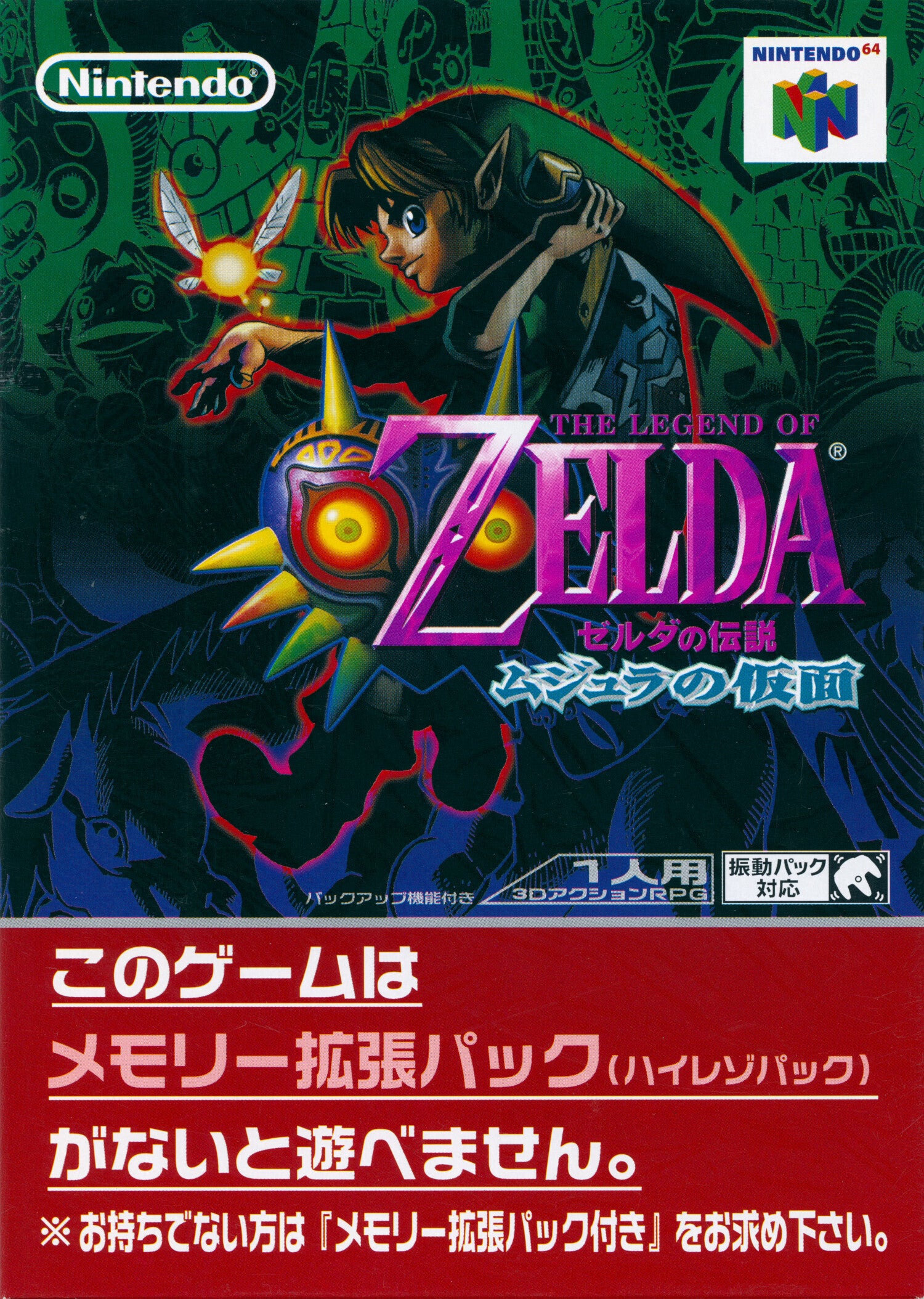 Zelda Majora's Mask JP