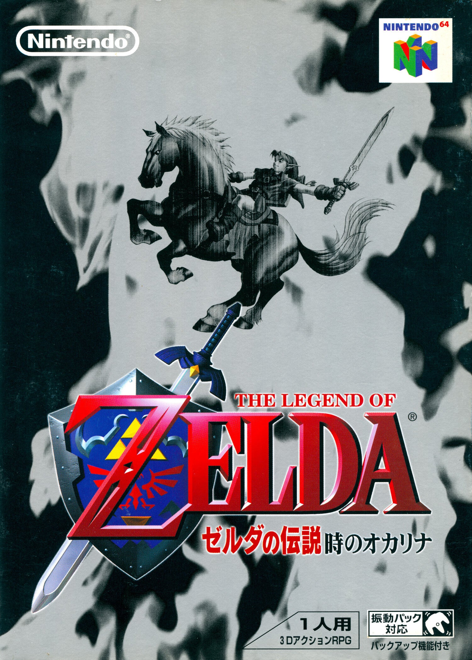 Zelda Ocarina of Time JP