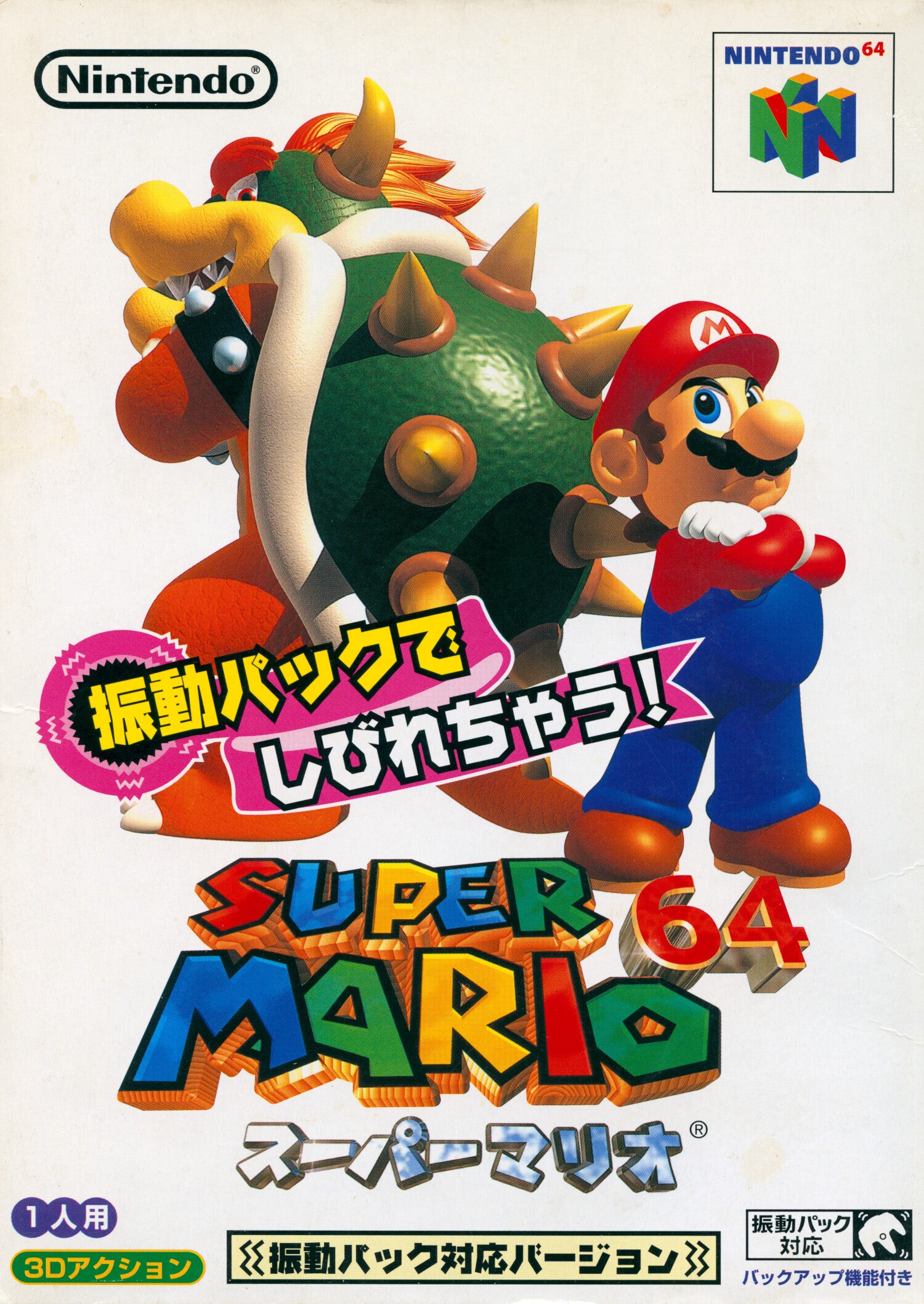 Shindou Super Mario 64 JP