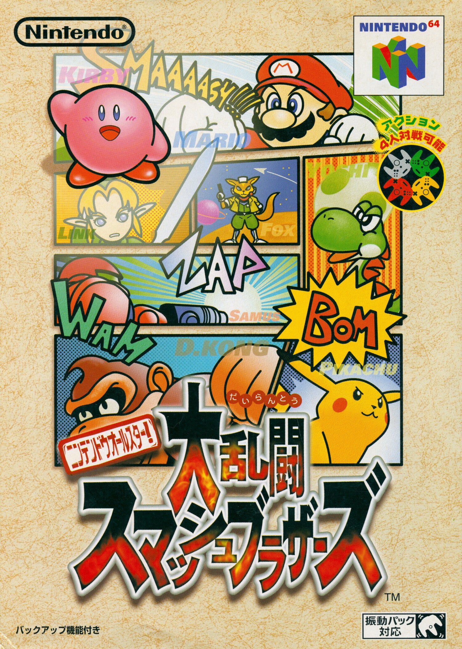 Super Smash Bros. JP