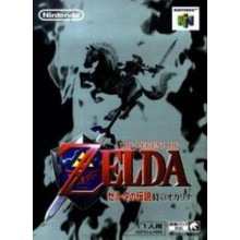 The Legend of Zelda: Ocarina of Time (Japonais)