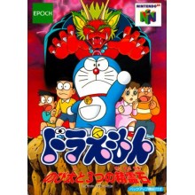 Doraemon: Nobita to 3 Tsu no Seireiseki (Japonais)